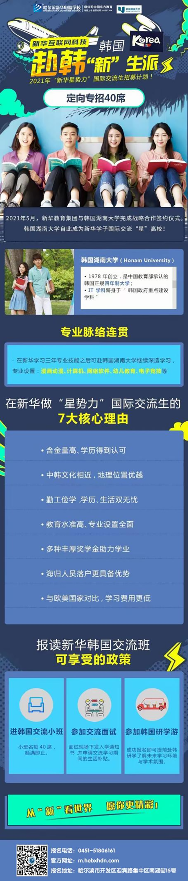 哈尔滨新华电脑学校