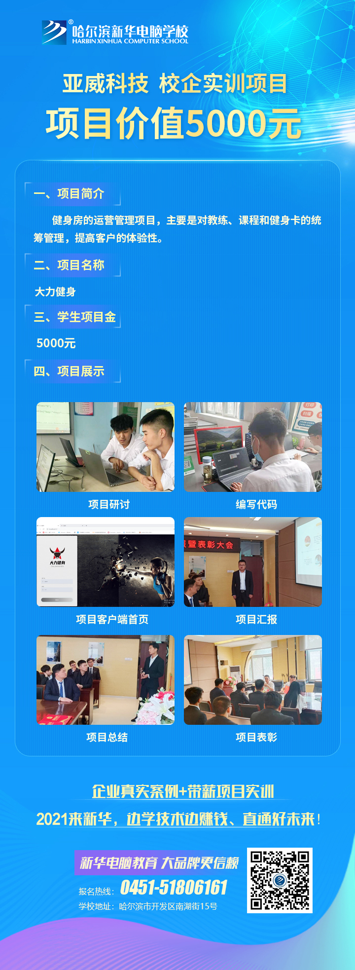 哈尔滨新华电脑学校