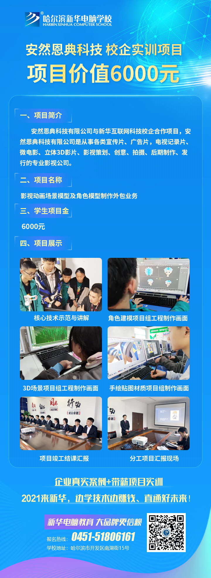 哈尔滨新华电脑学校