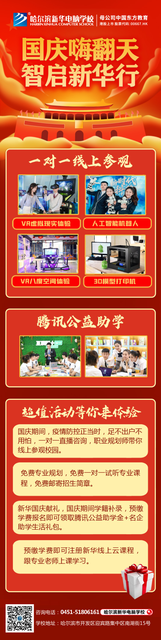 哈尔滨新华电脑学校