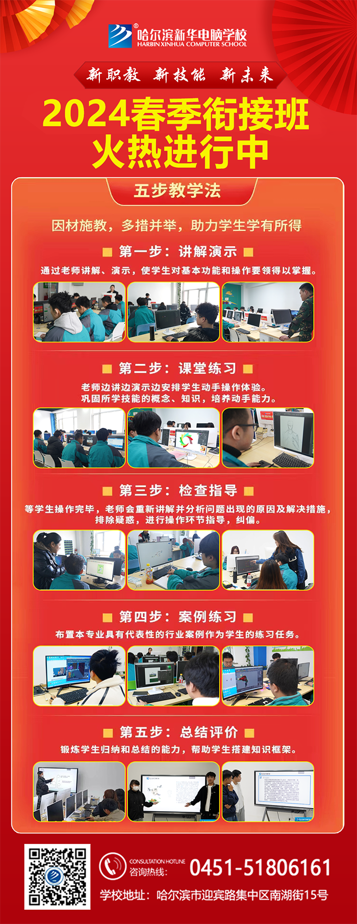 哈尔滨新华电脑学校