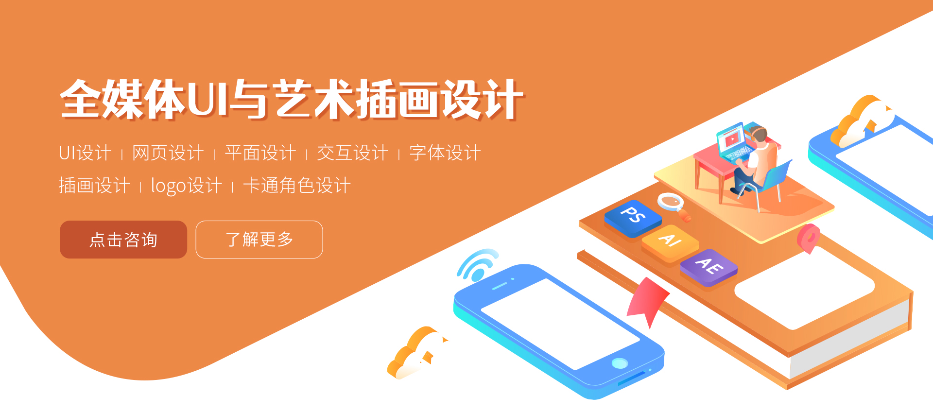 全媒体UI与插画全案设计