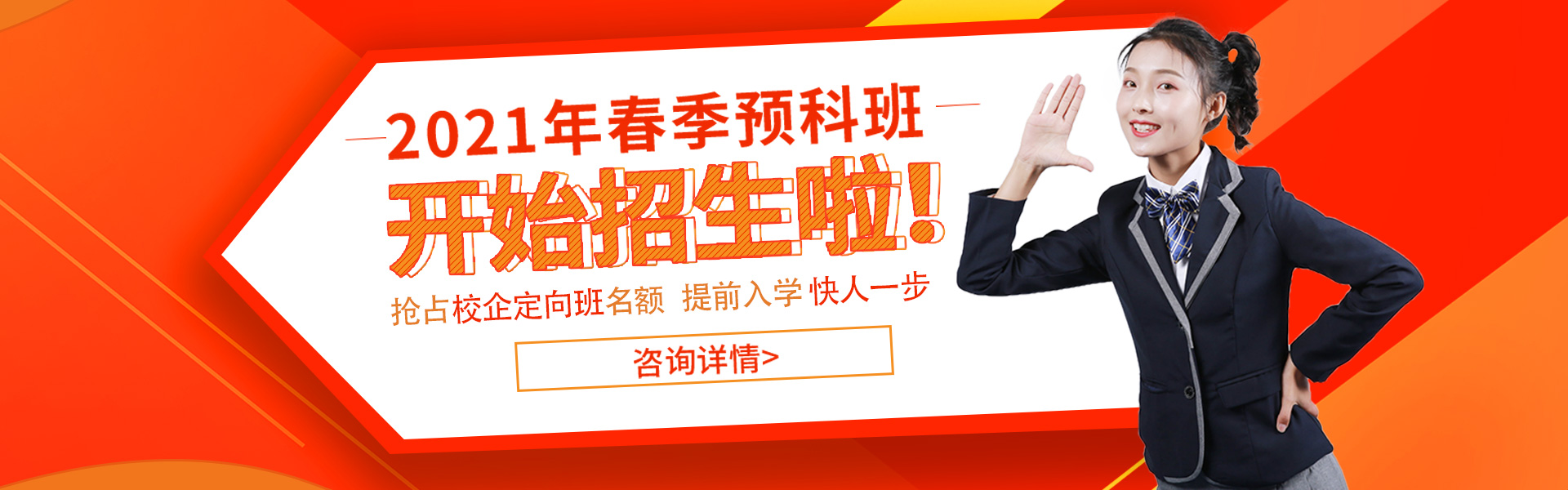 2021年春季预科班开始招生啦