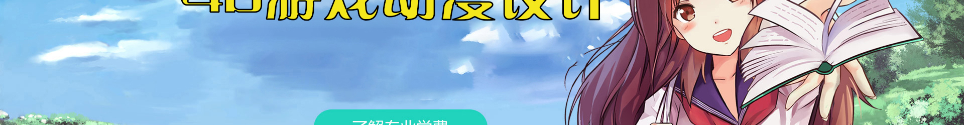 4D游戏动漫设计