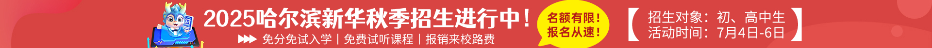 哈尔滨新华电脑学校|新华互联网科技|哈尔滨计算机学校|IT培训教育机构