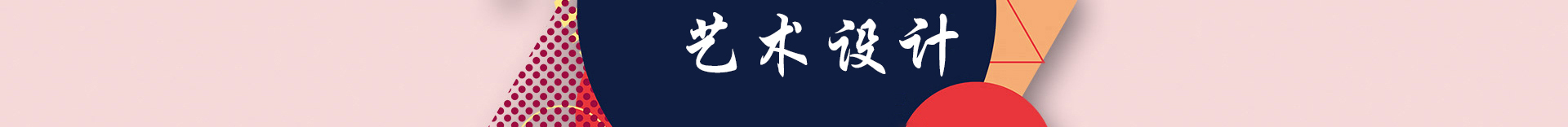 数字传媒艺术设计