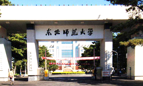 东北师范大学