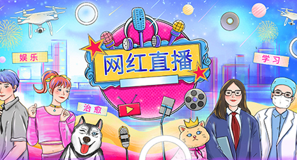 形象设计与直播运营师