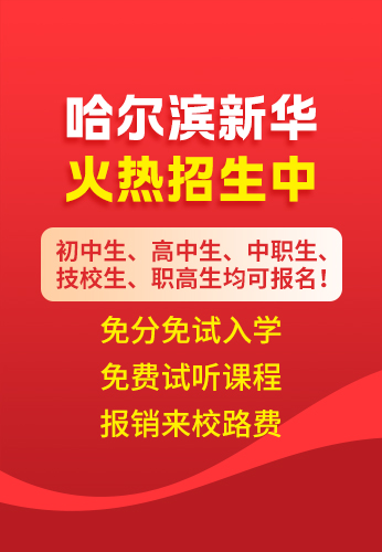 哈尔滨新华