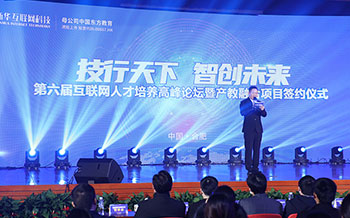 “技行天下 智创未来” 第六届互联网人才培养高峰论坛暨产教融合项目签约仪式 圆满落幕