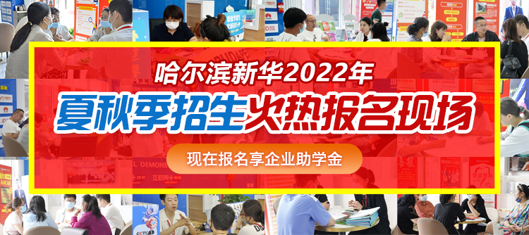 抢注2022秋季学籍 招生火热进行中