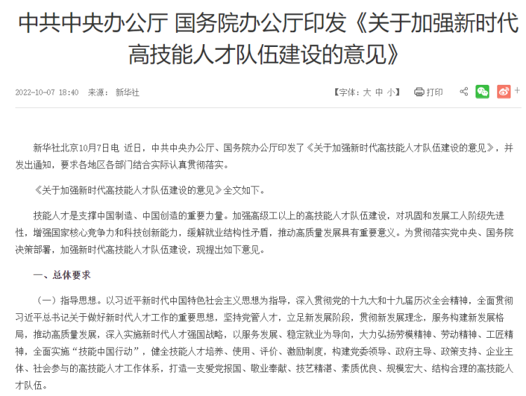 高技能人才又有福利！新政策来袭？新华带你解读！
